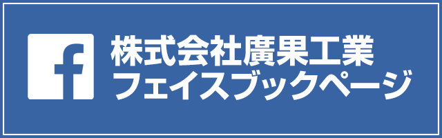 facebookページへはこちらをクリック